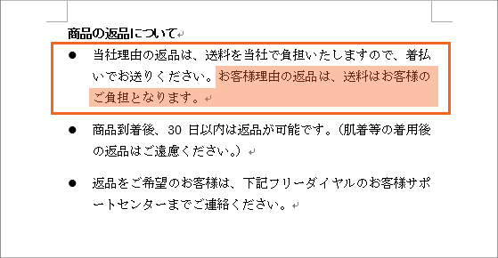 段落を変えずに改行の操作画像02