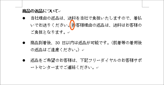 段落を変えずに改行の操作画像03