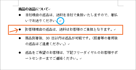 段落を変えずに改行の操作画像04