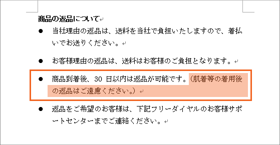 段落を変えずに改行の操作画像05