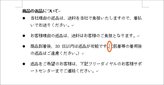 段落を変えずに改行の操作画像06