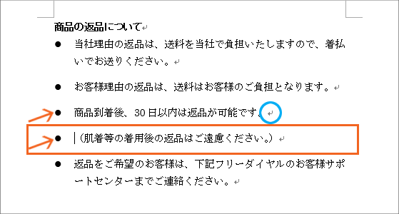 段落を変えずに改行の操作画像07