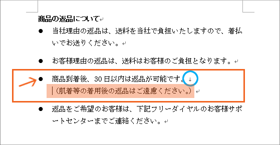 段落を変えずに改行の操作画像08