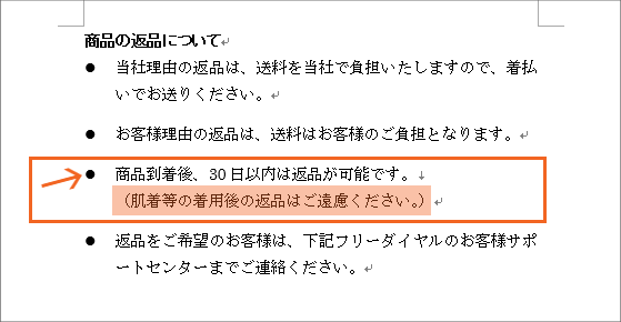 段落を変えずに改行の操作画像11