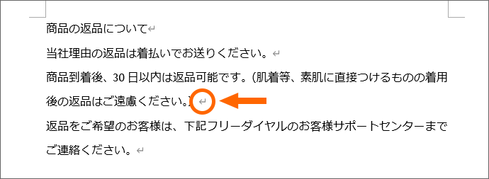 段落記号