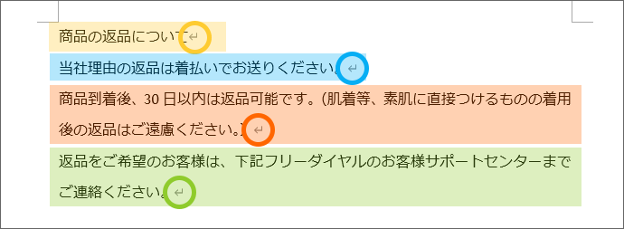 文書内の段落