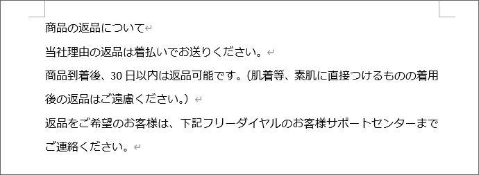 今回段落を数える文書
