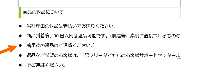 箇条書きは行には効かない