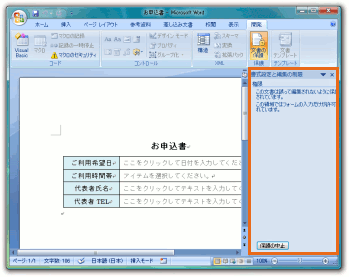 文書の保護を解除 Word ワード