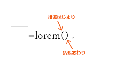 =lorem()と入力