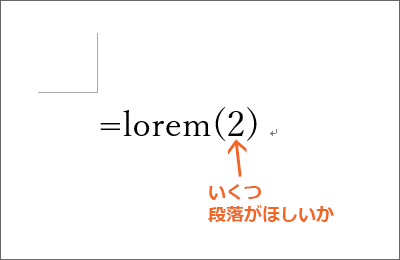 =lorem(2)と入力