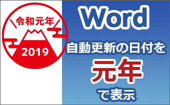 Word�ŗߘa���N�\��