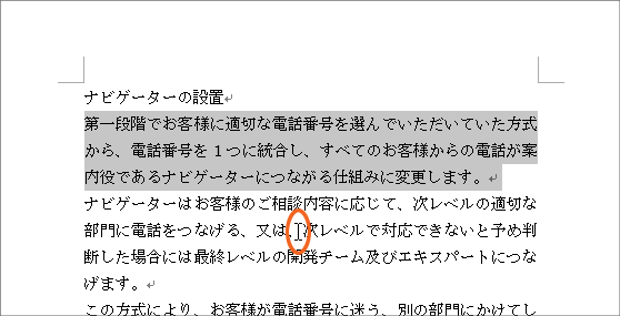 Wordやるなら日常使いしたい！［Shift］キーを使った範囲選択