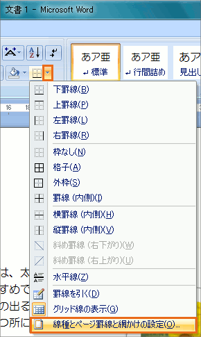 網掛け 背景の色の解除 Word ワード