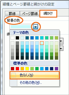 網 掛け エクセル