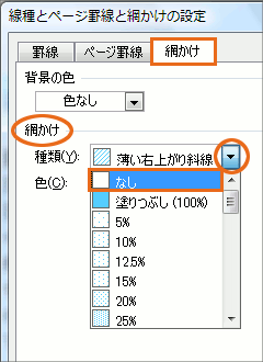 網掛け 背景の色の解除 Word ワード