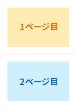 上下で二分割