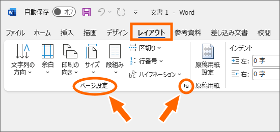 左右で二分割