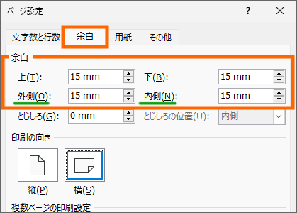 用紙を横長に使う場合の余白