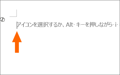 Copilotが入っているWordで先頭行に文字カーソルがある状態