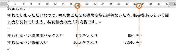 タブとは?タブの設定36