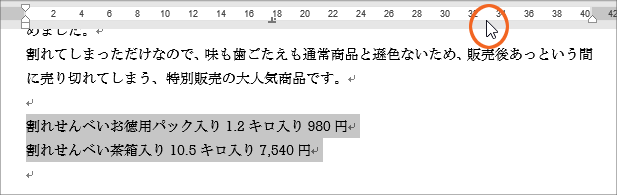 タブとは?タブの設定42