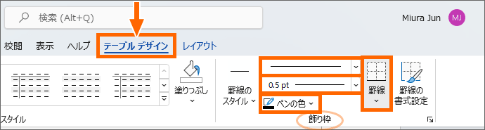 Word 2021の［テーブルデザイン］タブ