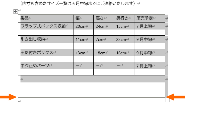 一番上の罫線がグレーの太線に変わった