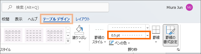 ［ペンの太さ］で0.5pt