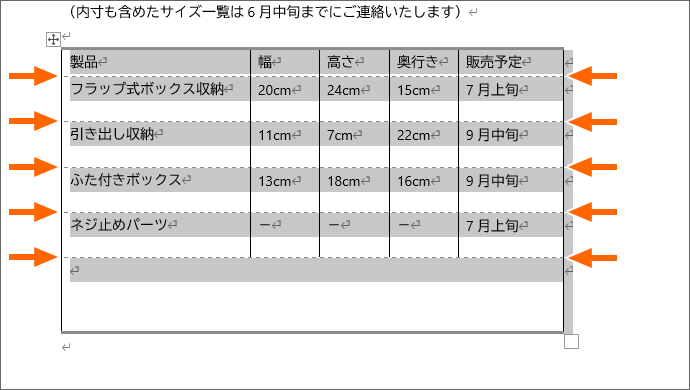 上下がセルに挟まっている箇所の横罫線が点線に変わった