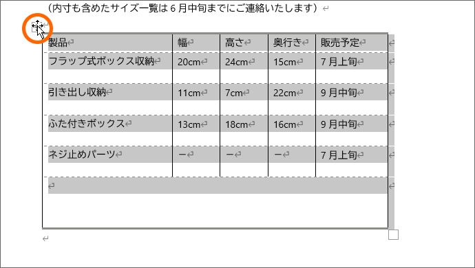 表全体を選択