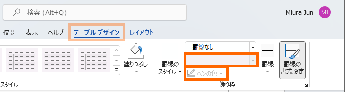 ［ペンの太さ］と［ペンの色］が選択できなくなった