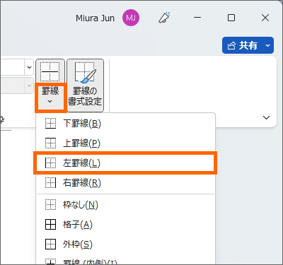 ［罫線］の［左罫線］