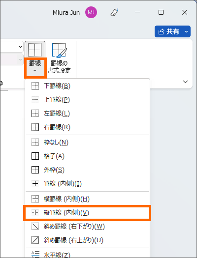 ［罫線］の［右罫線］