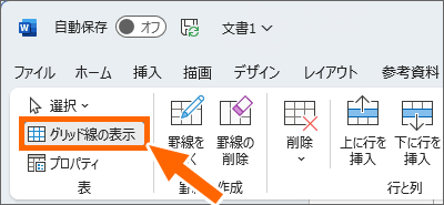 ［グリッド線の表示］ボタン