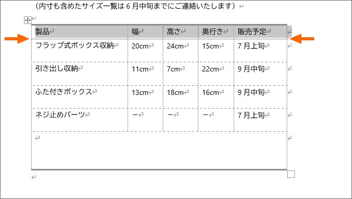 表の1行目の下罫線を変更完了