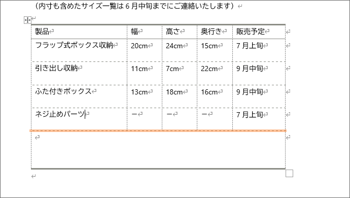 表の5行目の下罫線を変更したい