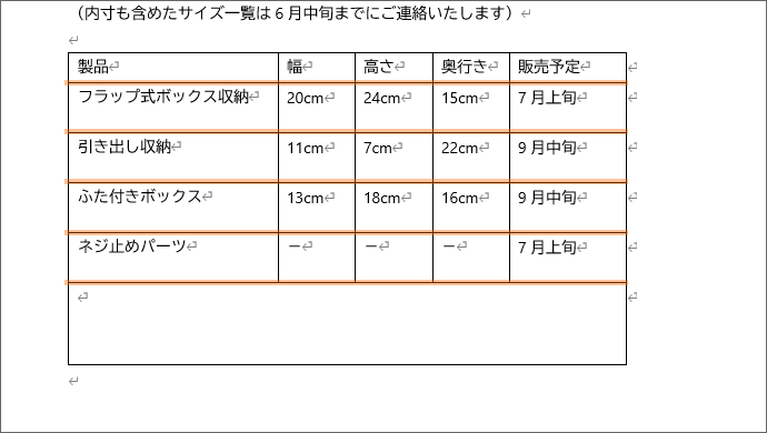 表の一番上と一番下を除いた横罫線