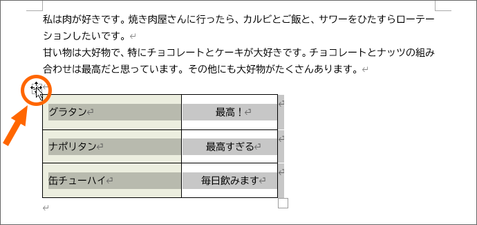 表全体を選択