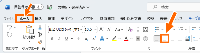 ［中央揃え］ボタン