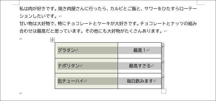 表全体が真ん中