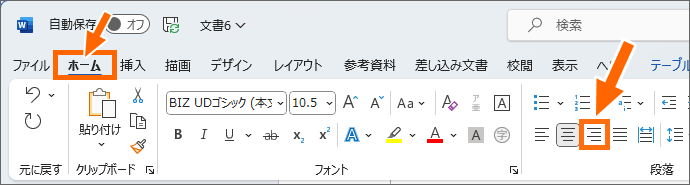 ［右揃え］ボタン