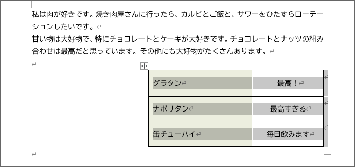 表全体が真ん中