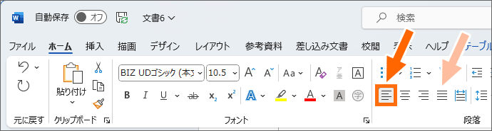 ［両端揃え］を押しも［左揃え］がONになる