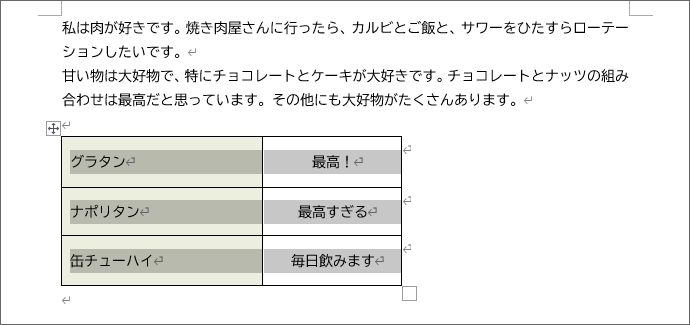 表全体を選択する方法を使って選択していない