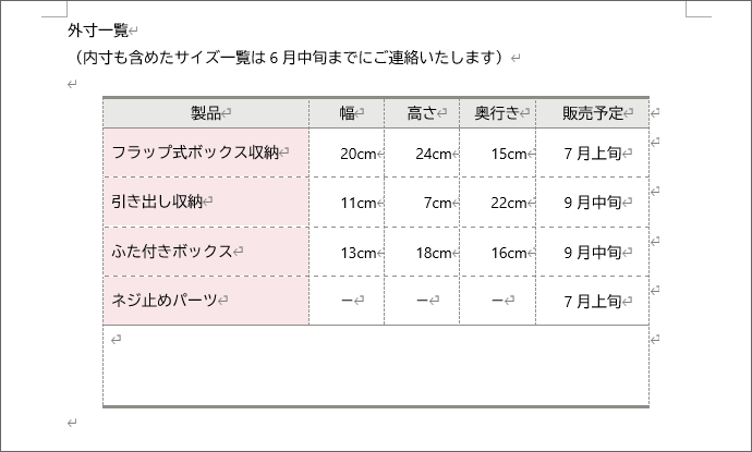 表の完成例