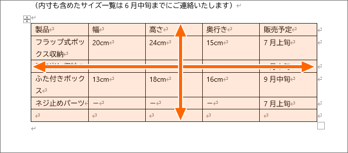 表全体の大きさを整える