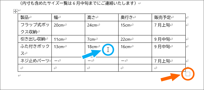 表の右下のサイズ変更用のハンドル