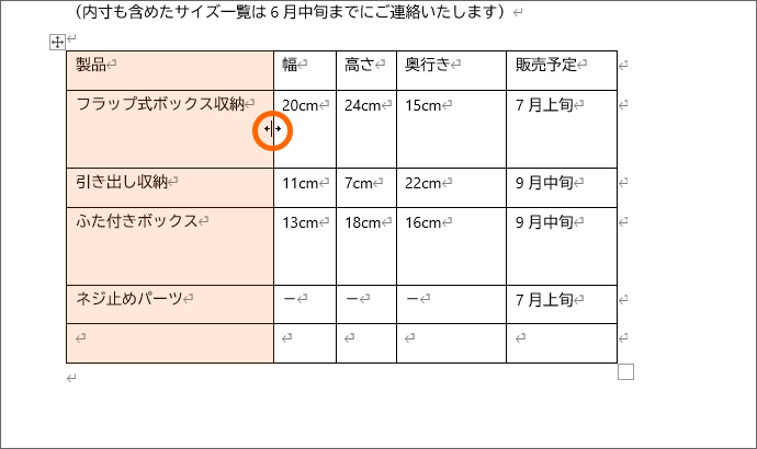 1列目の列幅を変更