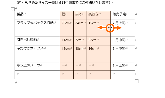 同じ幅にしたい列全体の幅を整える